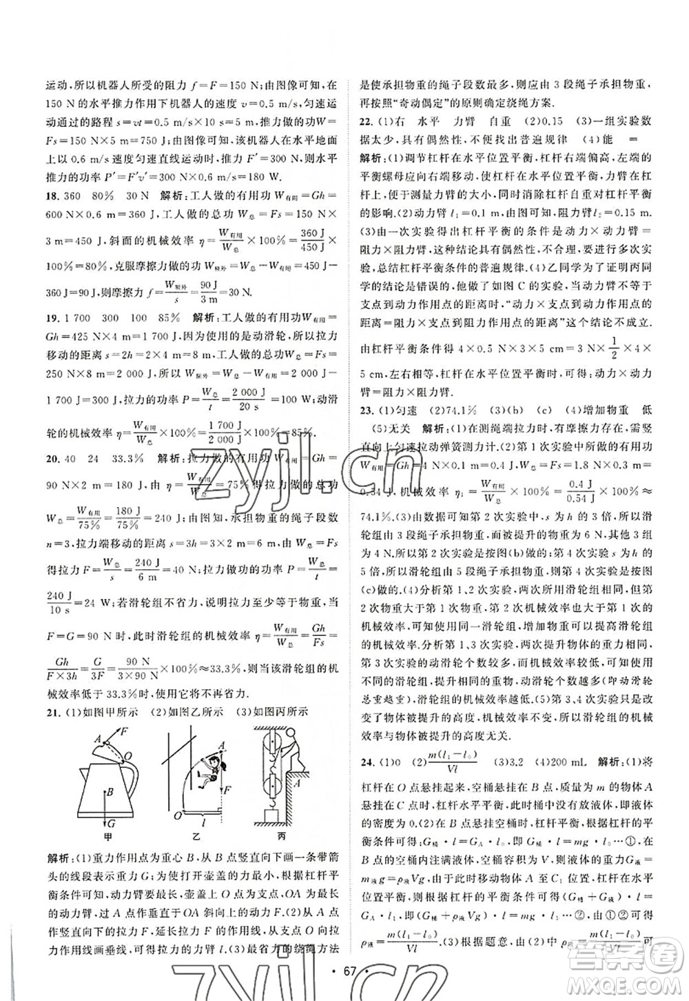 江蘇人民出版社2022課時提優(yōu)計劃作業(yè)本九年級物理上冊SK蘇科版答案