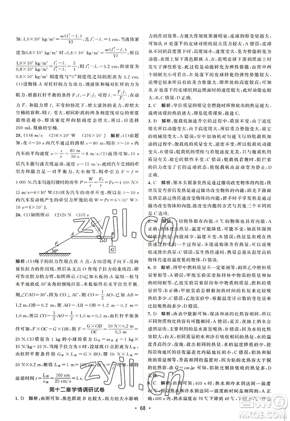 江蘇人民出版社2022課時提優(yōu)計劃作業(yè)本九年級物理上冊SK蘇科版答案