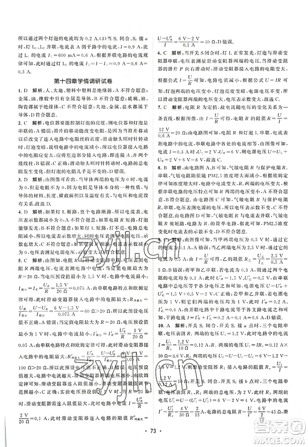 江蘇人民出版社2022課時提優(yōu)計劃作業(yè)本九年級物理上冊SK蘇科版答案