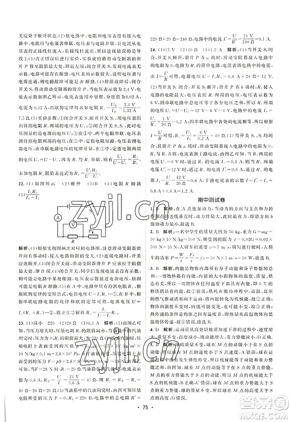 江蘇人民出版社2022課時提優(yōu)計劃作業(yè)本九年級物理上冊SK蘇科版答案