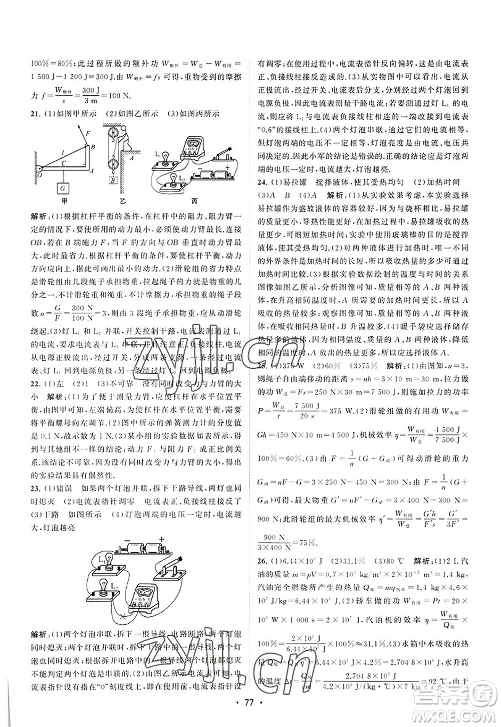 江蘇人民出版社2022課時提優(yōu)計劃作業(yè)本九年級物理上冊SK蘇科版答案