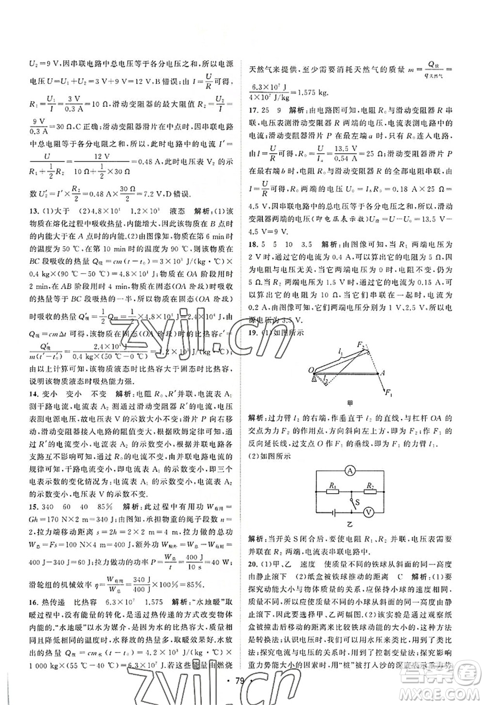 江蘇人民出版社2022課時提優(yōu)計劃作業(yè)本九年級物理上冊SK蘇科版答案