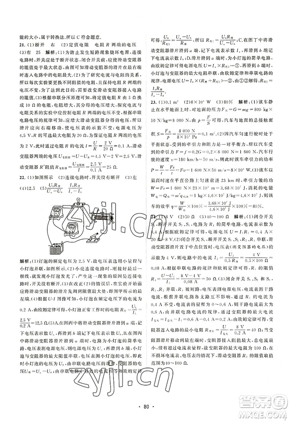 江蘇人民出版社2022課時提優(yōu)計劃作業(yè)本九年級物理上冊SK蘇科版答案