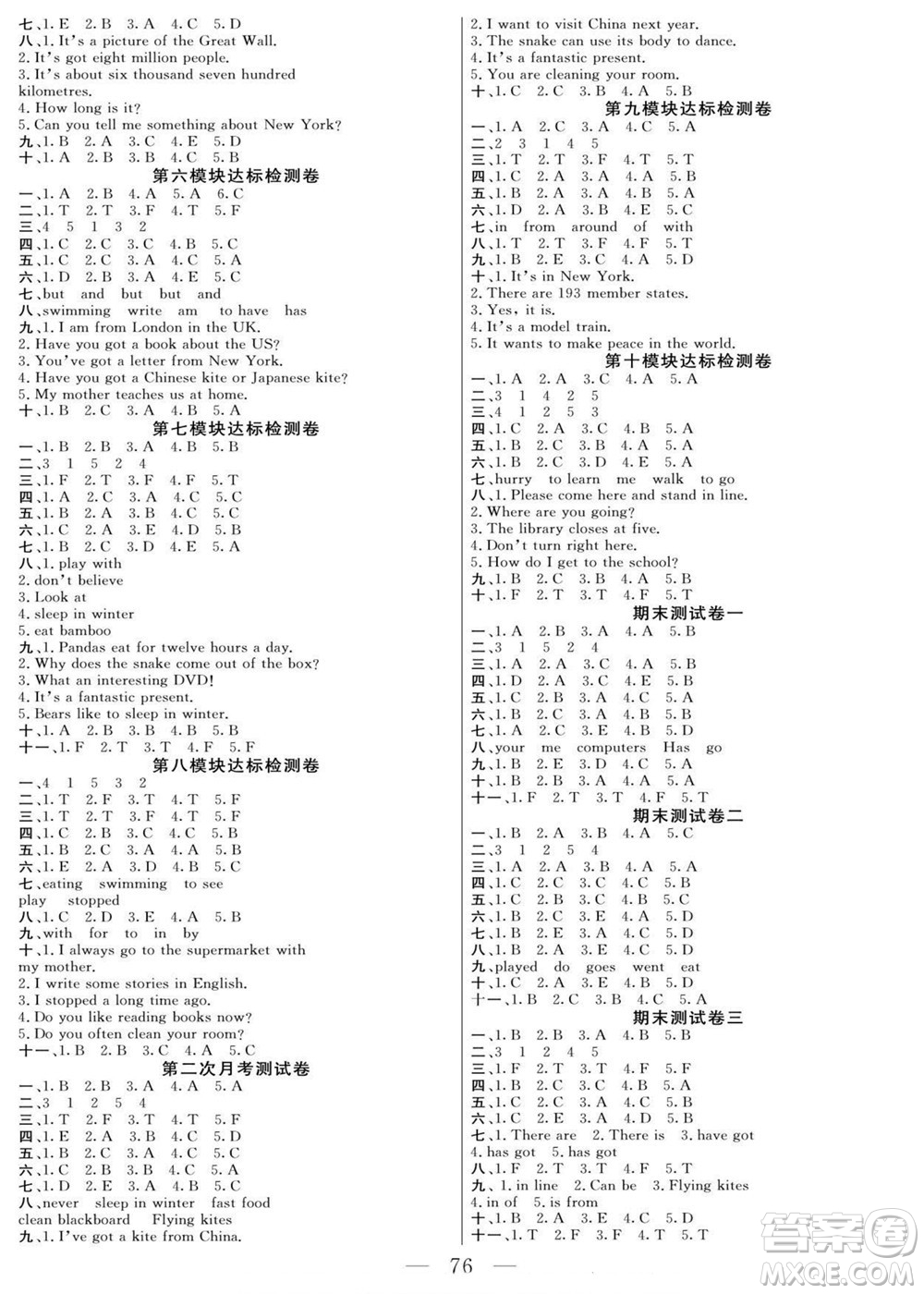 陽光出版社2022名師面對面大試卷英語六年級上冊外研版答案