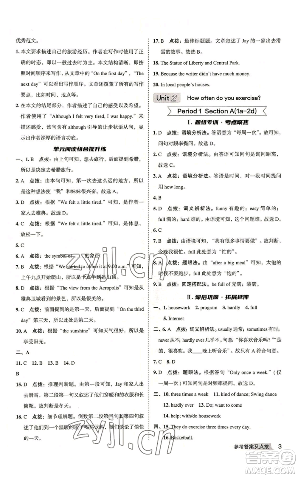 山西教育出版社2022秋季綜合應(yīng)用創(chuàng)新題典中點(diǎn)提分練習(xí)冊八年級上冊英語人教版安徽專版參考答案