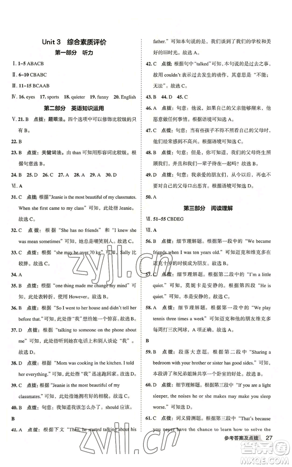 山西教育出版社2022秋季綜合應(yīng)用創(chuàng)新題典中點(diǎn)提分練習(xí)冊八年級上冊英語人教版安徽專版參考答案