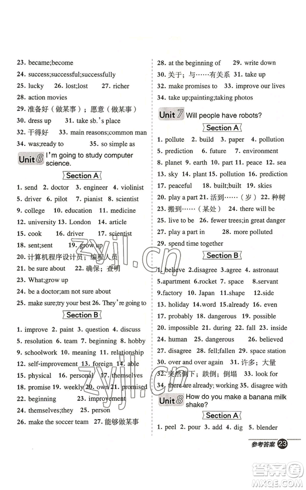 山西教育出版社2022秋季綜合應(yīng)用創(chuàng)新題典中點(diǎn)提分練習(xí)冊八年級上冊英語人教版安徽專版參考答案