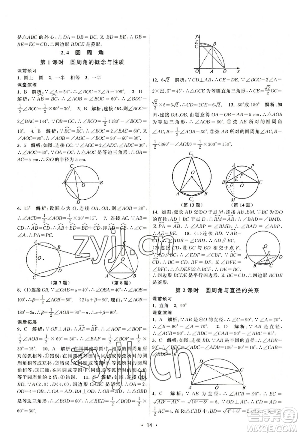 江蘇人民出版社2022課時(shí)提優(yōu)計(jì)劃作業(yè)本九年級(jí)數(shù)學(xué)上冊(cè)SK蘇科版答案