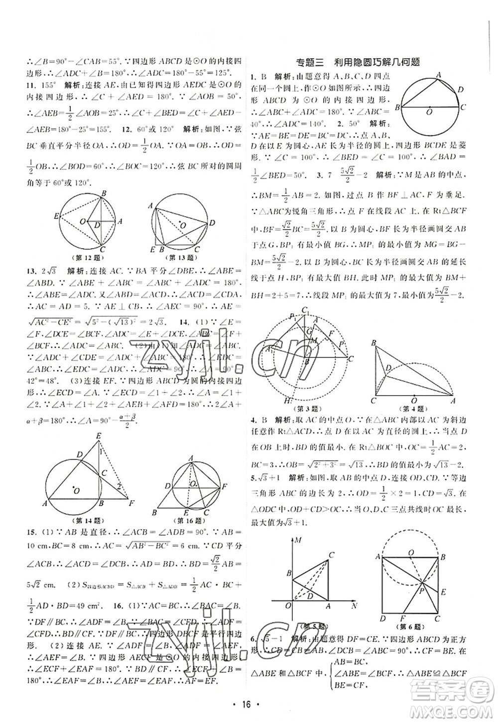 江蘇人民出版社2022課時(shí)提優(yōu)計(jì)劃作業(yè)本九年級(jí)數(shù)學(xué)上冊(cè)SK蘇科版答案