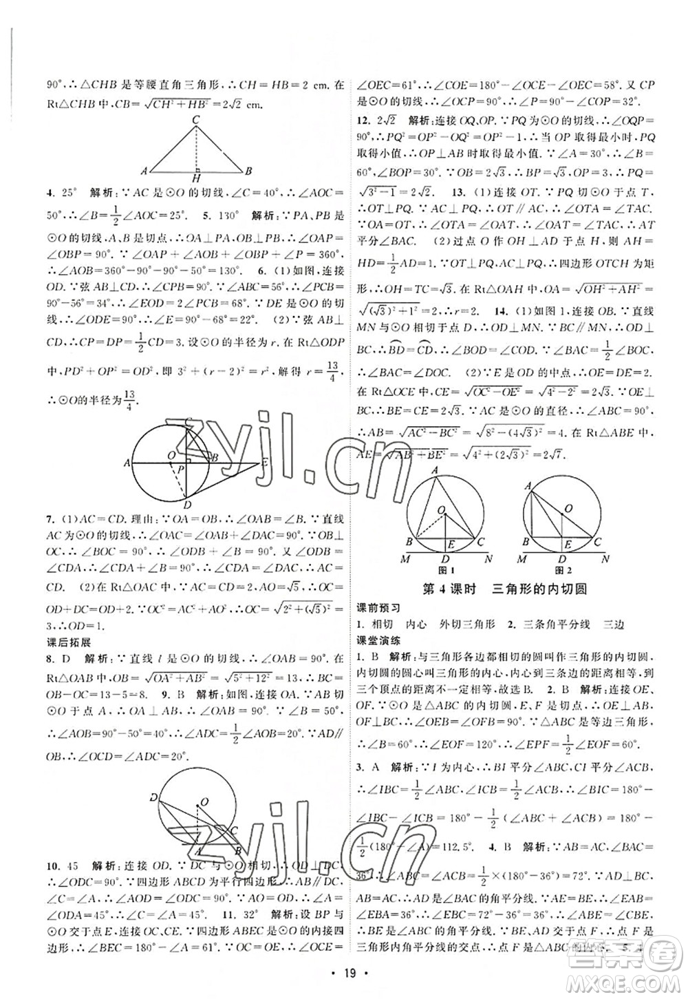 江蘇人民出版社2022課時(shí)提優(yōu)計(jì)劃作業(yè)本九年級(jí)數(shù)學(xué)上冊(cè)SK蘇科版答案