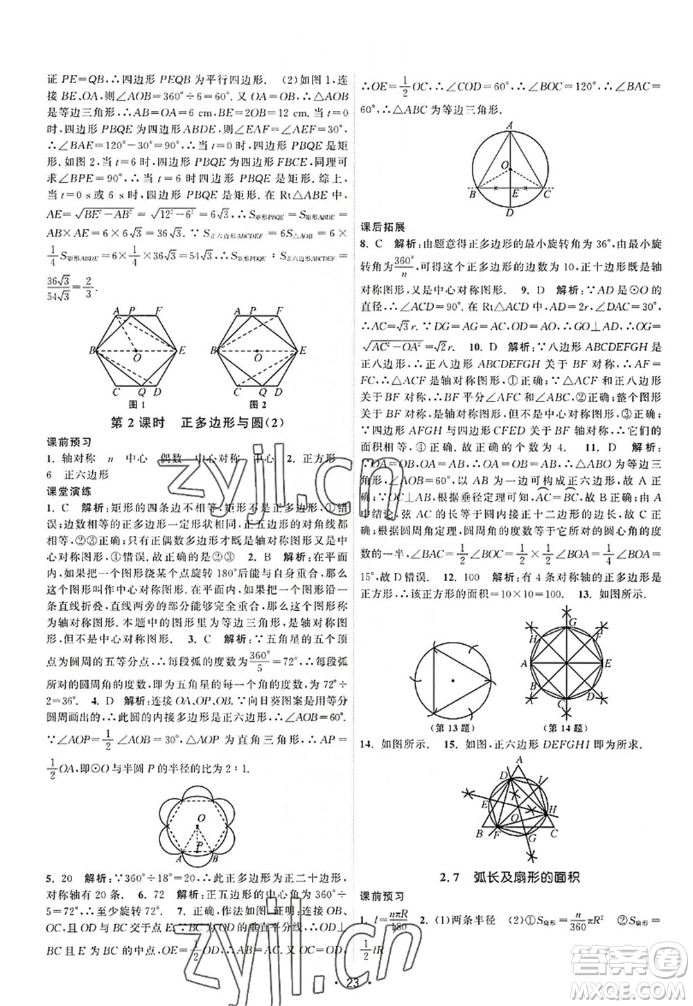 江蘇人民出版社2022課時(shí)提優(yōu)計(jì)劃作業(yè)本九年級(jí)數(shù)學(xué)上冊(cè)SK蘇科版答案