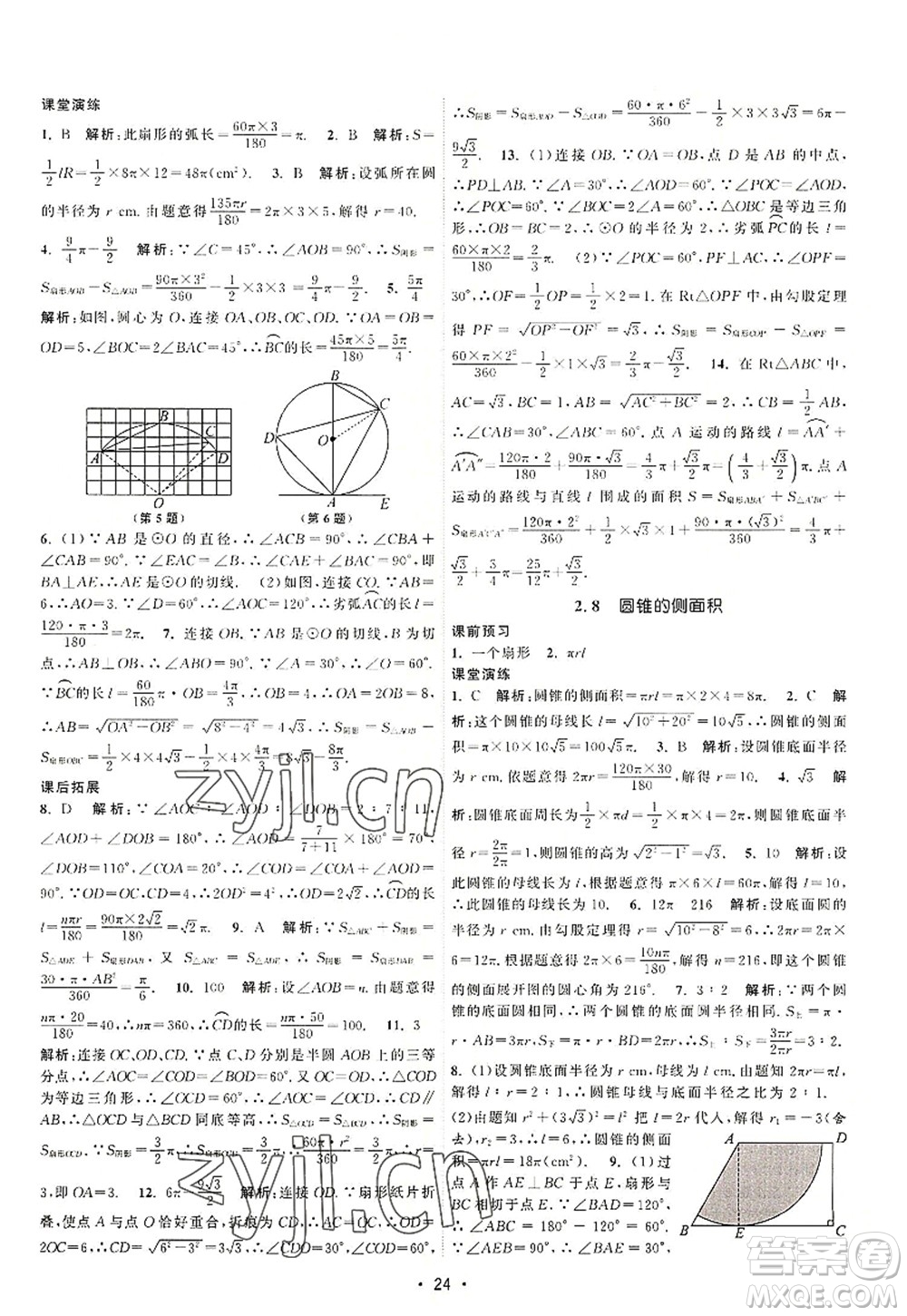 江蘇人民出版社2022課時(shí)提優(yōu)計(jì)劃作業(yè)本九年級(jí)數(shù)學(xué)上冊(cè)SK蘇科版答案