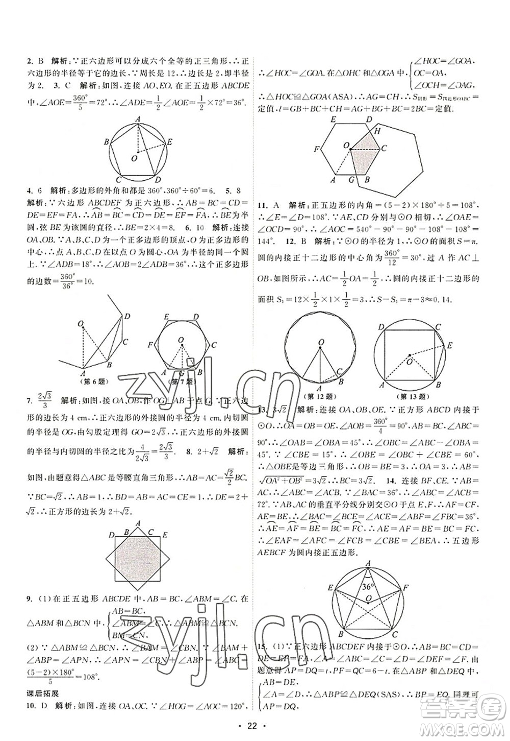 江蘇人民出版社2022課時(shí)提優(yōu)計(jì)劃作業(yè)本九年級(jí)數(shù)學(xué)上冊(cè)SK蘇科版答案