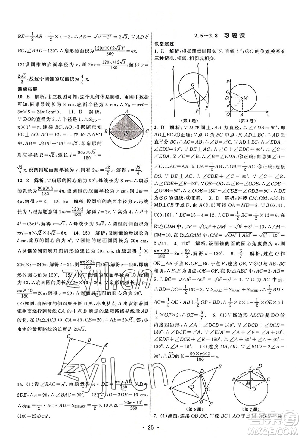 江蘇人民出版社2022課時(shí)提優(yōu)計(jì)劃作業(yè)本九年級(jí)數(shù)學(xué)上冊(cè)SK蘇科版答案