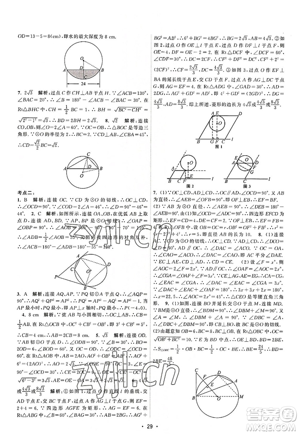 江蘇人民出版社2022課時(shí)提優(yōu)計(jì)劃作業(yè)本九年級(jí)數(shù)學(xué)上冊(cè)SK蘇科版答案