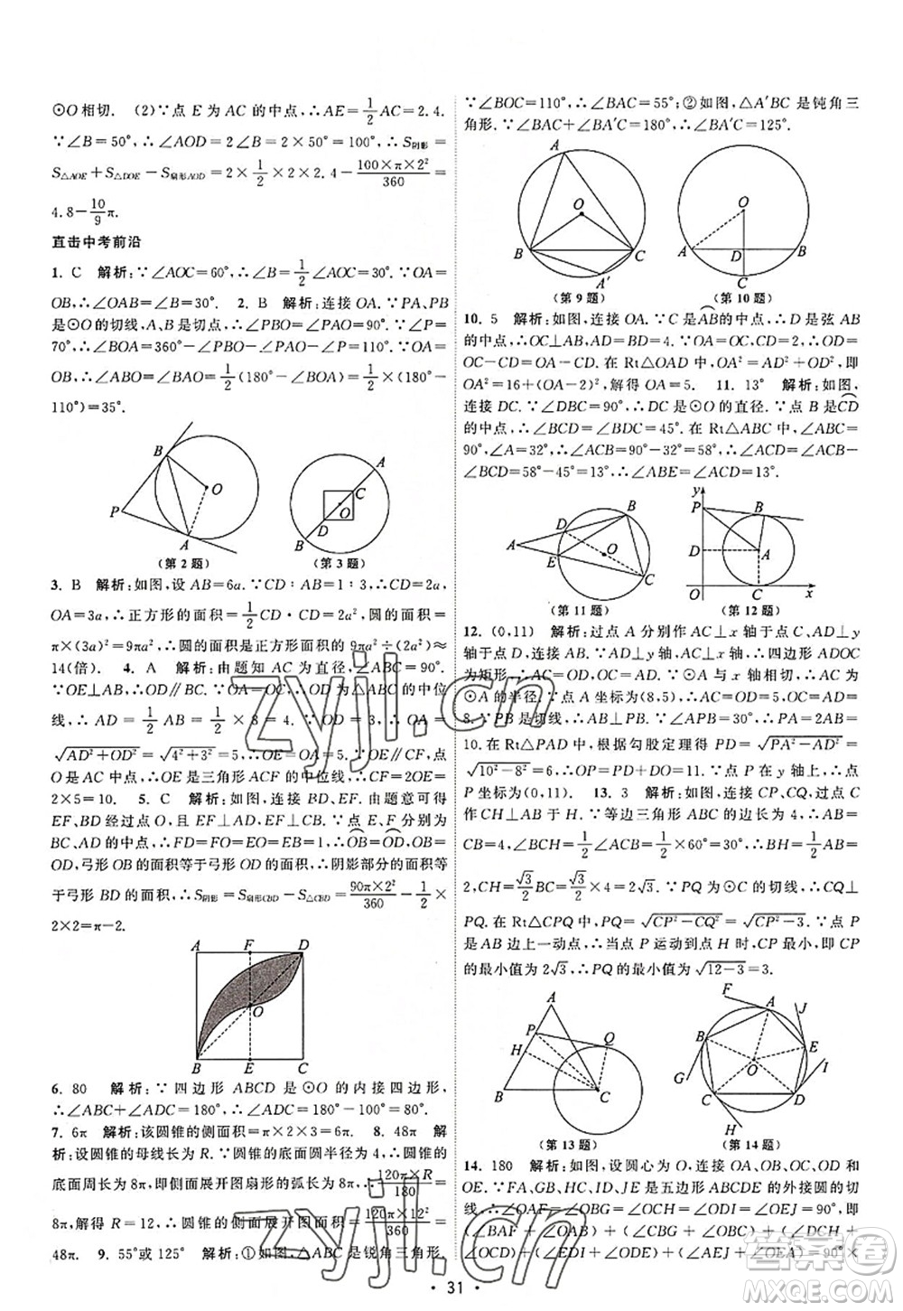 江蘇人民出版社2022課時(shí)提優(yōu)計(jì)劃作業(yè)本九年級(jí)數(shù)學(xué)上冊(cè)SK蘇科版答案