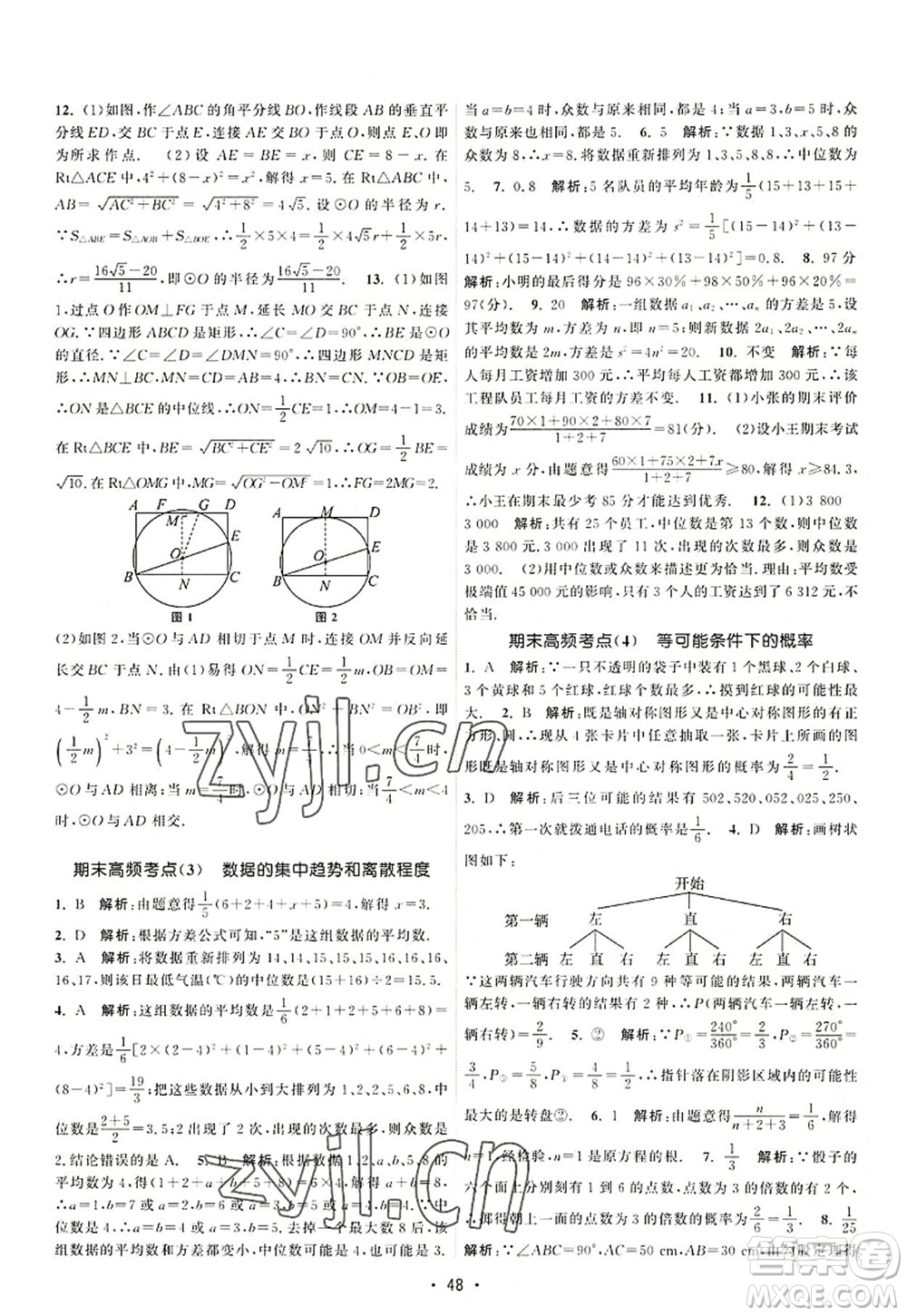 江蘇人民出版社2022課時(shí)提優(yōu)計(jì)劃作業(yè)本九年級(jí)數(shù)學(xué)上冊(cè)SK蘇科版答案