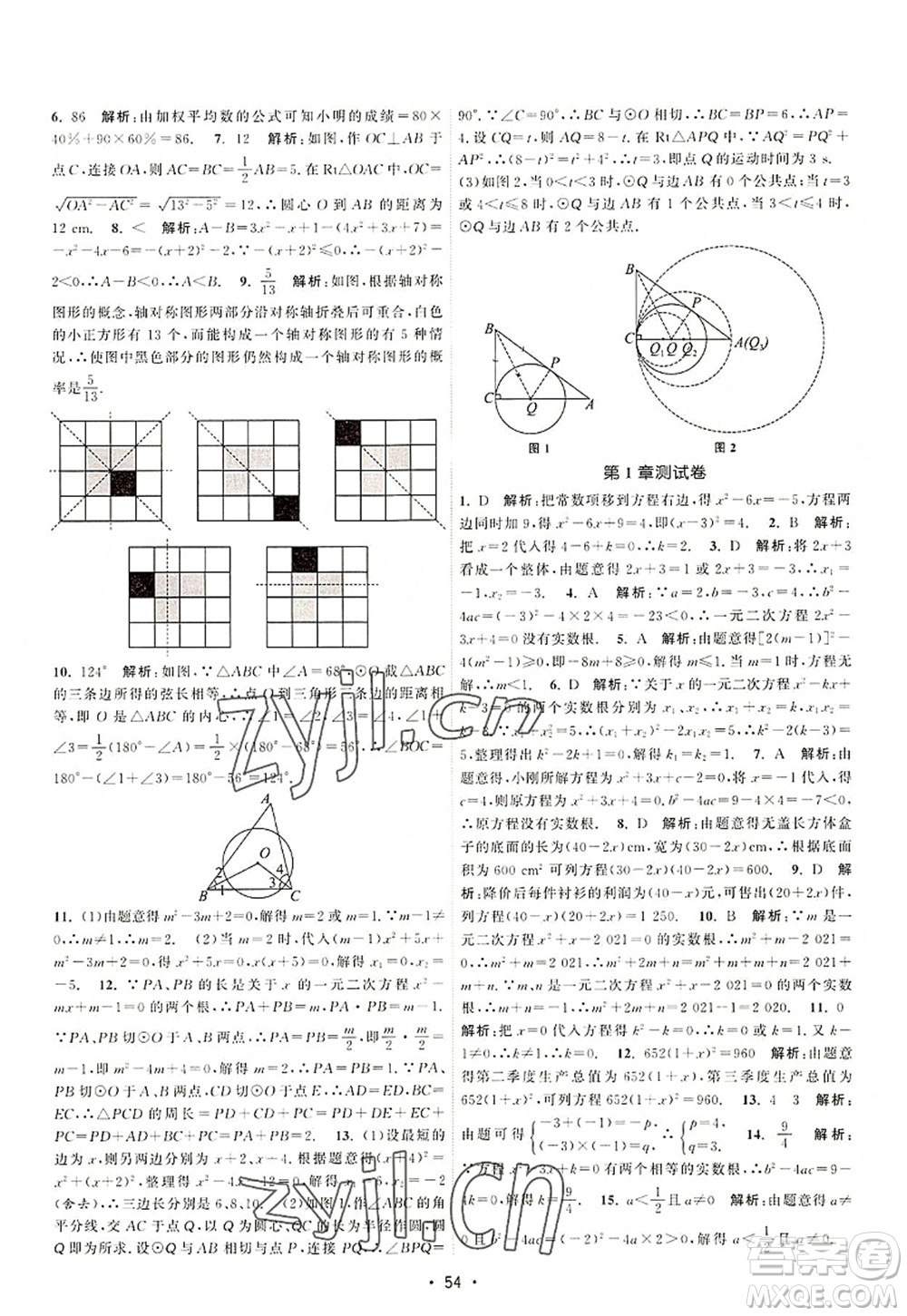 江蘇人民出版社2022課時(shí)提優(yōu)計(jì)劃作業(yè)本九年級(jí)數(shù)學(xué)上冊(cè)SK蘇科版答案