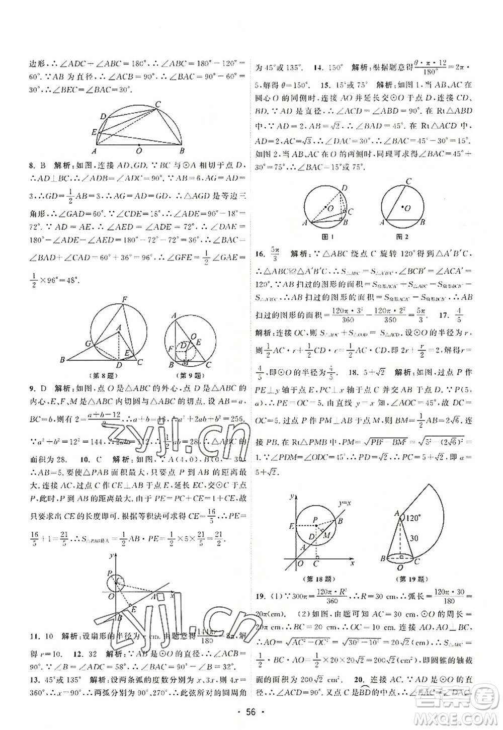 江蘇人民出版社2022課時(shí)提優(yōu)計(jì)劃作業(yè)本九年級(jí)數(shù)學(xué)上冊(cè)SK蘇科版答案