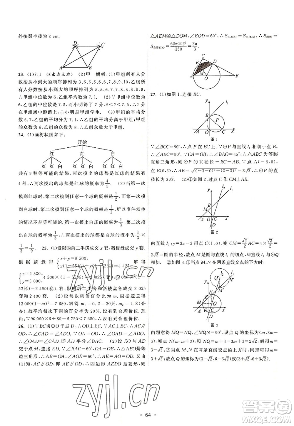 江蘇人民出版社2022課時(shí)提優(yōu)計(jì)劃作業(yè)本九年級(jí)數(shù)學(xué)上冊(cè)SK蘇科版答案