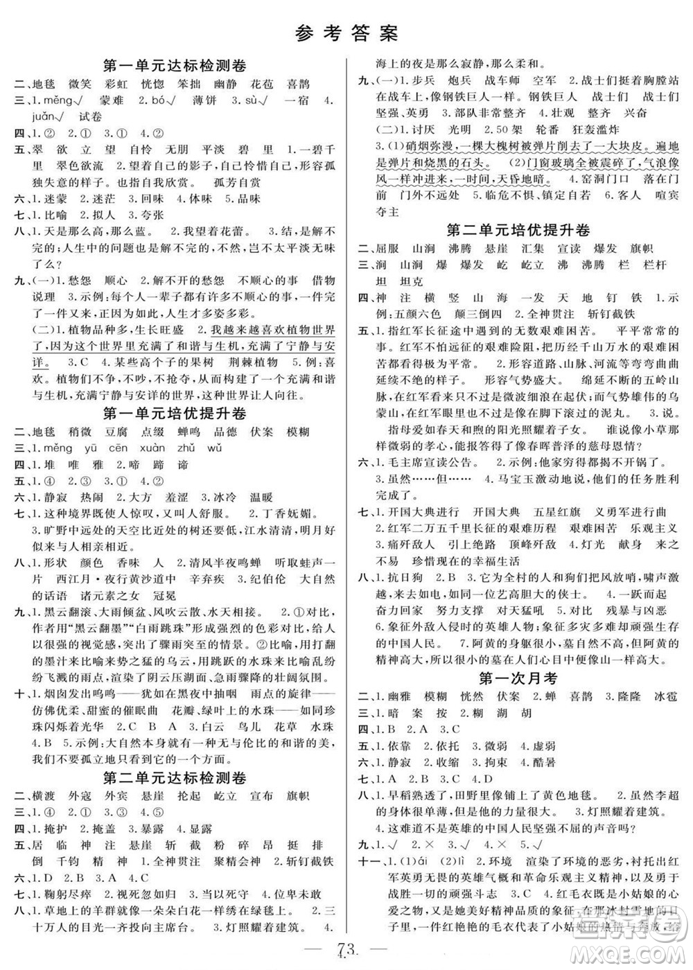 陽光出版社2022名師面對面大試卷語文六年級上冊人教版答案