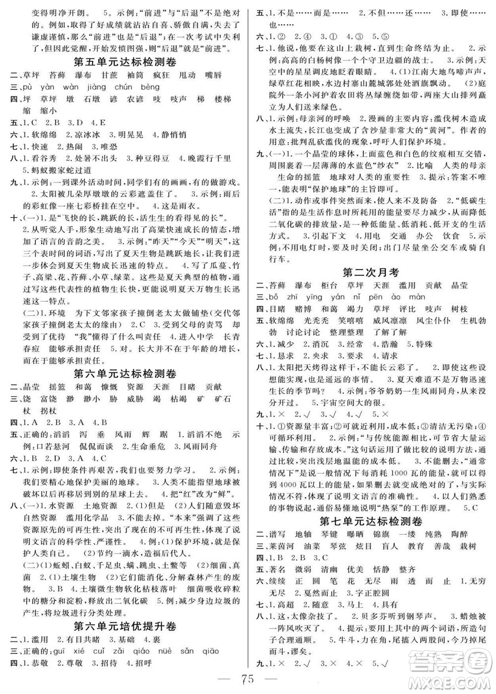 陽光出版社2022名師面對面大試卷語文六年級上冊人教版答案