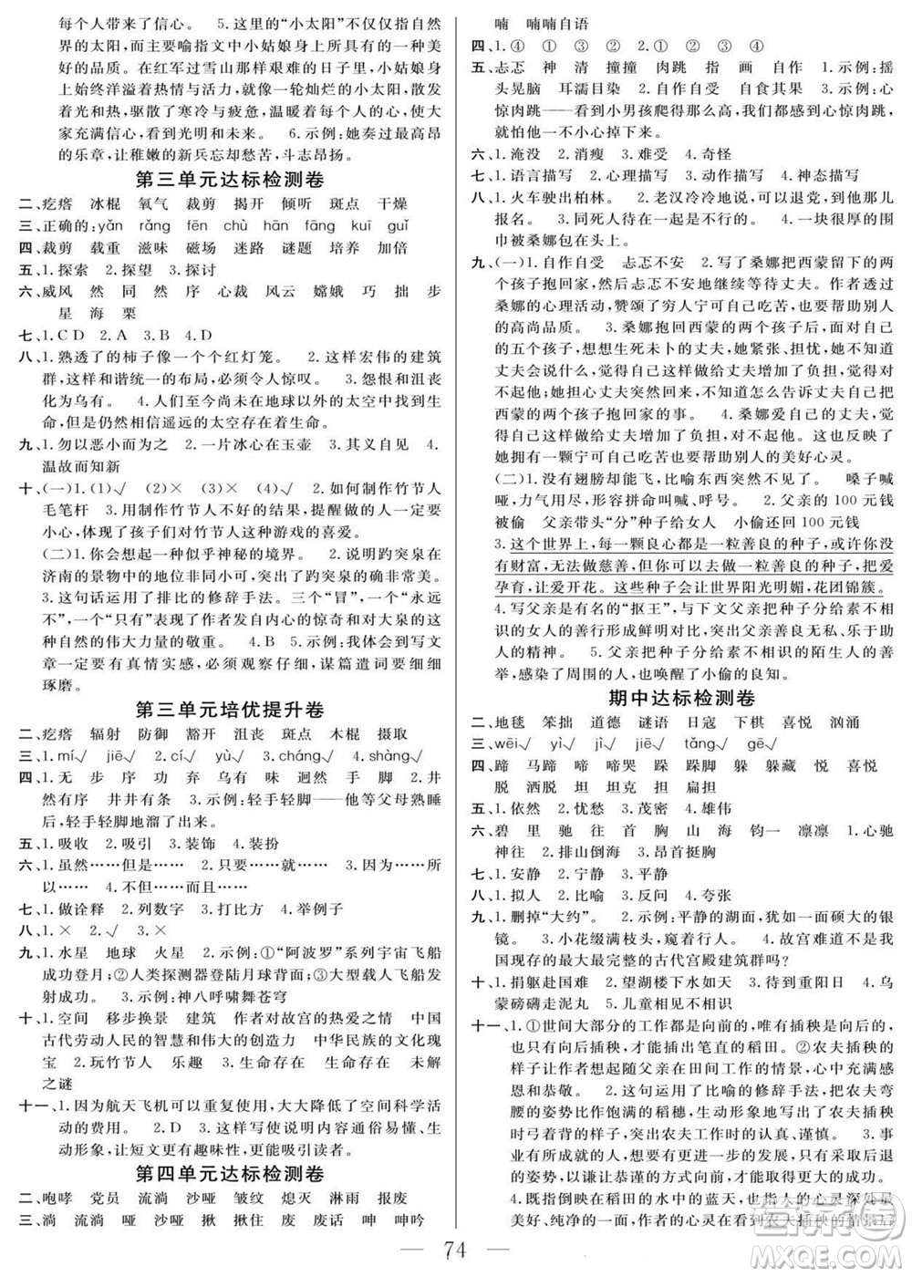 陽光出版社2022名師面對面大試卷語文六年級上冊人教版答案