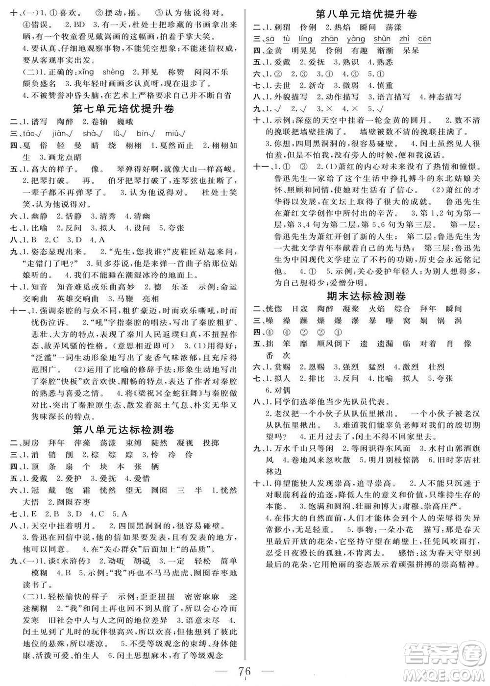 陽光出版社2022名師面對面大試卷語文六年級上冊人教版答案