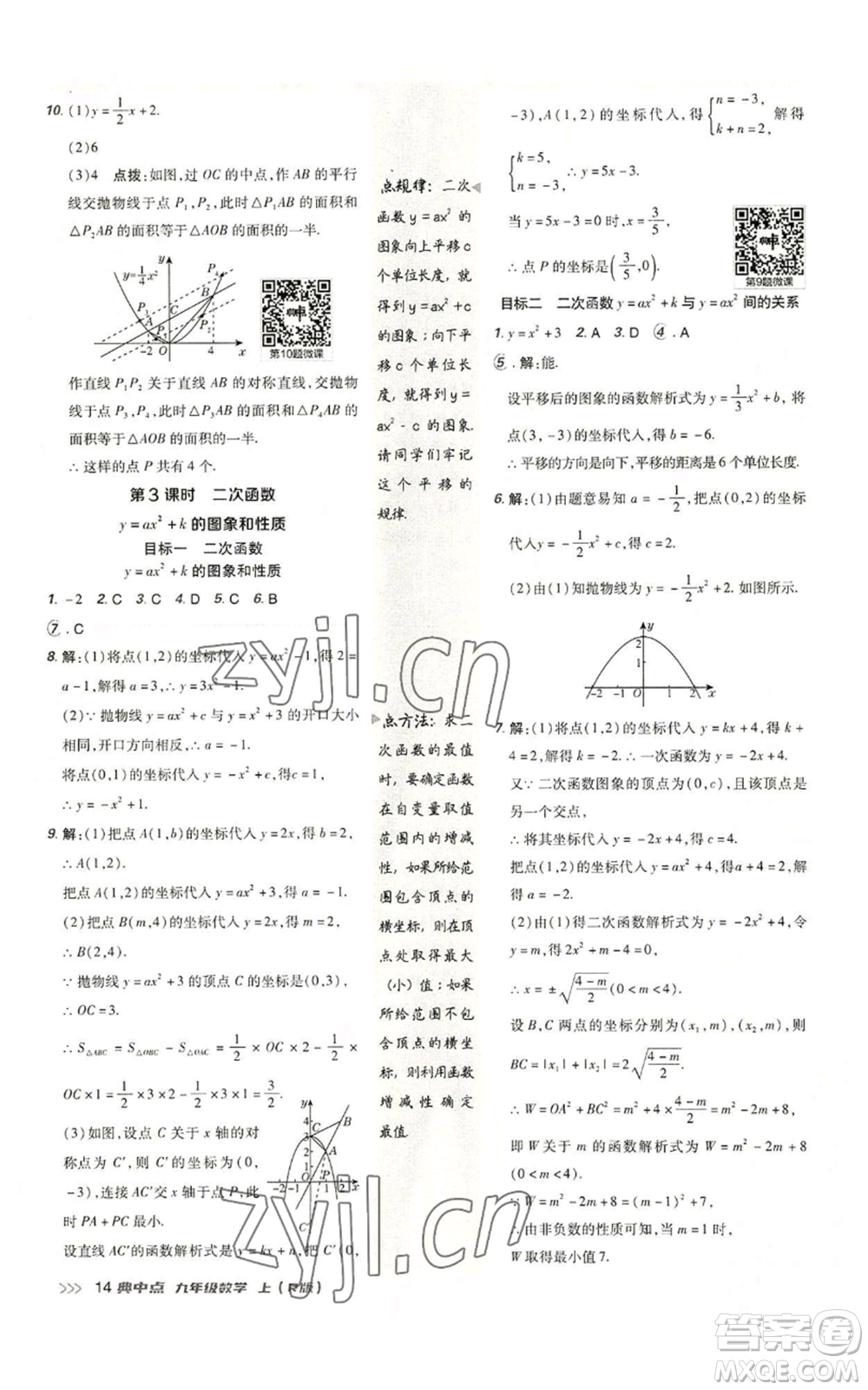 陜西人民教育出版社2022秋季綜合應(yīng)用創(chuàng)新題典中點(diǎn)提分練習(xí)冊(cè)九年級(jí)上冊(cè)數(shù)學(xué)人教版參考答案