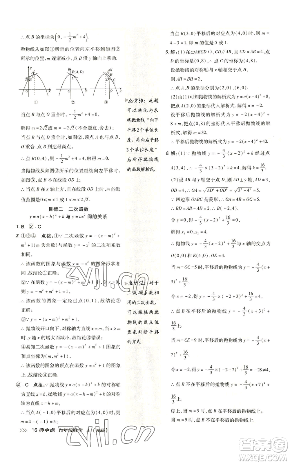 陜西人民教育出版社2022秋季綜合應(yīng)用創(chuàng)新題典中點(diǎn)提分練習(xí)冊(cè)九年級(jí)上冊(cè)數(shù)學(xué)人教版參考答案