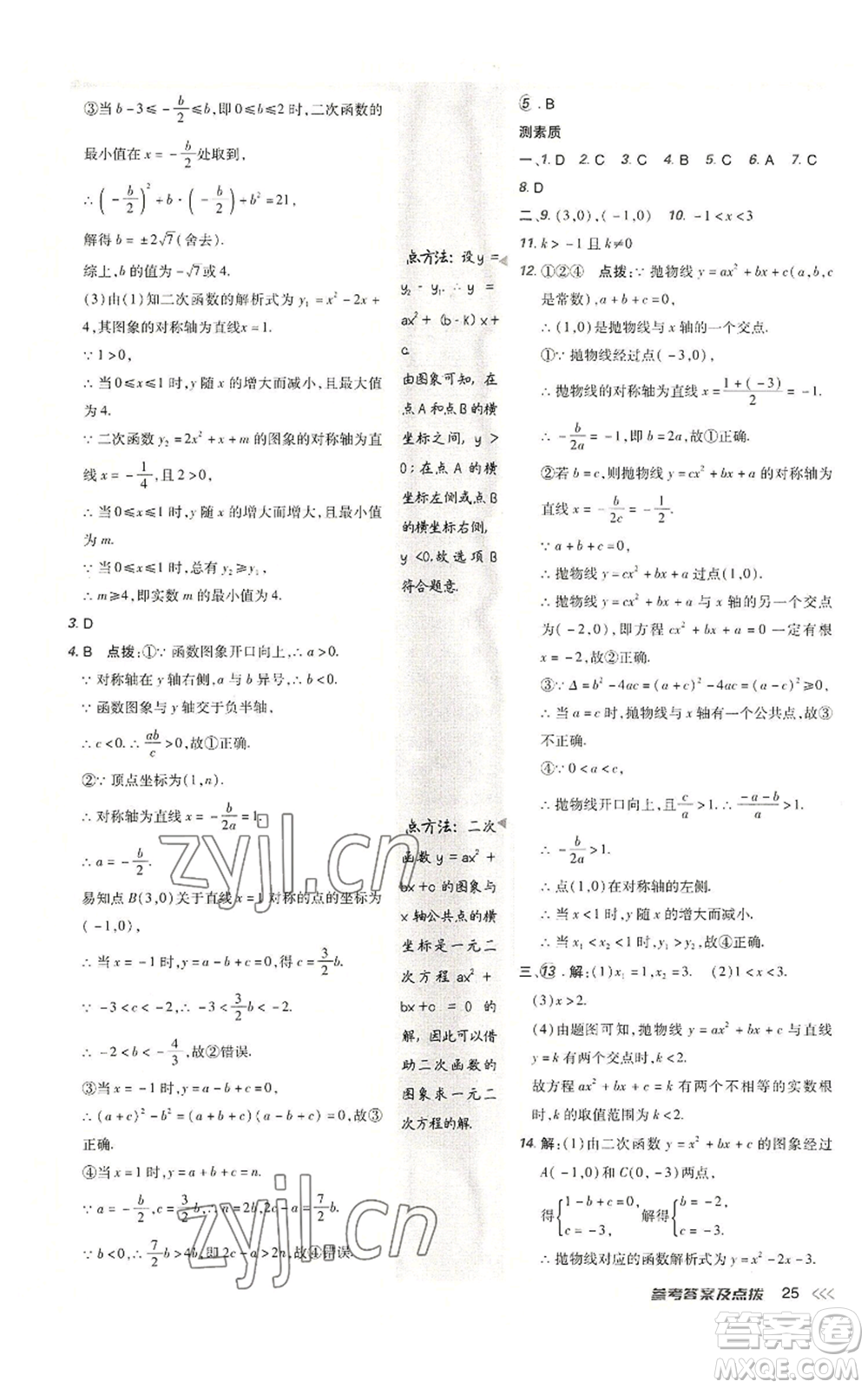 陜西人民教育出版社2022秋季綜合應(yīng)用創(chuàng)新題典中點(diǎn)提分練習(xí)冊(cè)九年級(jí)上冊(cè)數(shù)學(xué)人教版參考答案