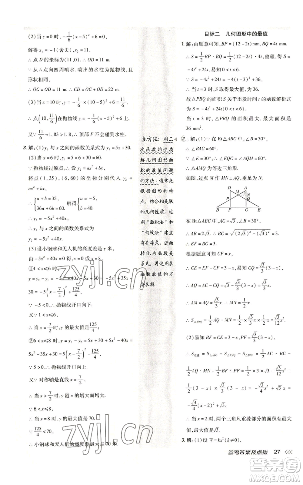 陜西人民教育出版社2022秋季綜合應(yīng)用創(chuàng)新題典中點(diǎn)提分練習(xí)冊(cè)九年級(jí)上冊(cè)數(shù)學(xué)人教版參考答案