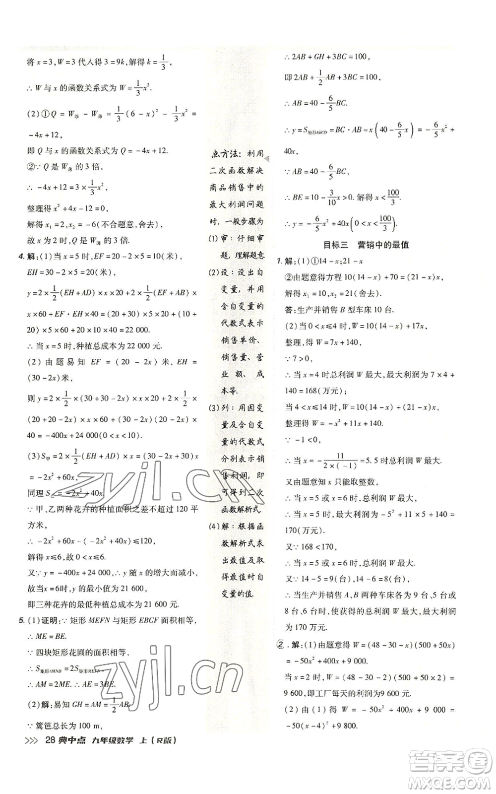 陜西人民教育出版社2022秋季綜合應(yīng)用創(chuàng)新題典中點(diǎn)提分練習(xí)冊(cè)九年級(jí)上冊(cè)數(shù)學(xué)人教版參考答案