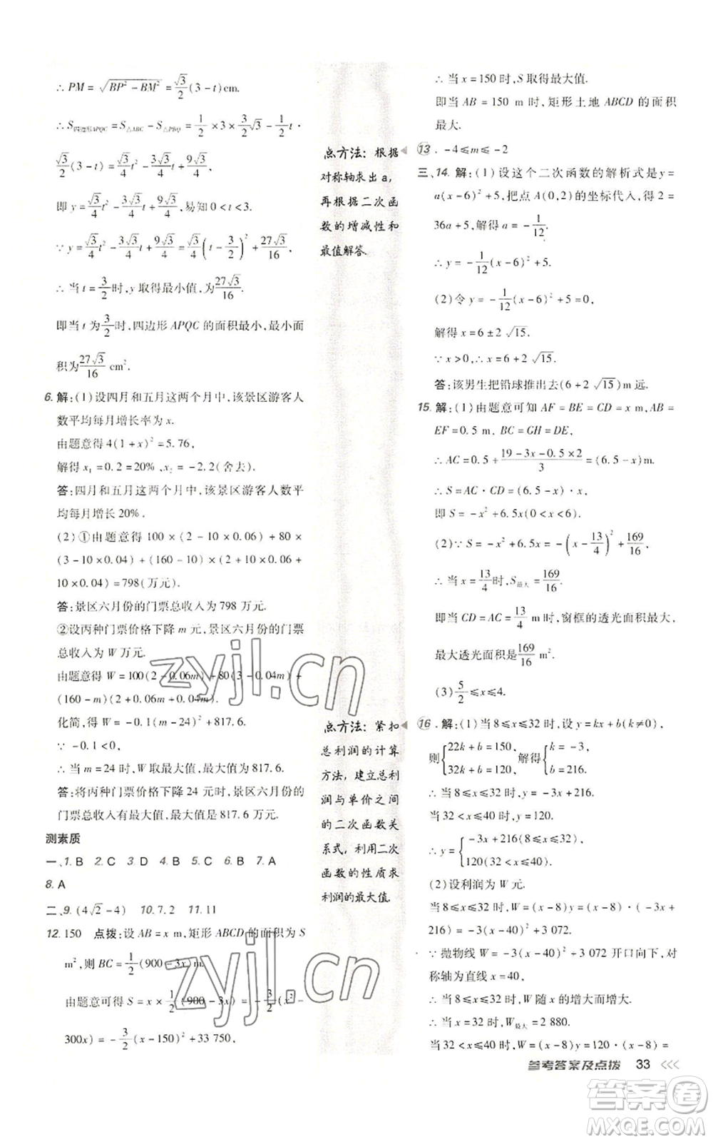 陜西人民教育出版社2022秋季綜合應(yīng)用創(chuàng)新題典中點(diǎn)提分練習(xí)冊(cè)九年級(jí)上冊(cè)數(shù)學(xué)人教版參考答案