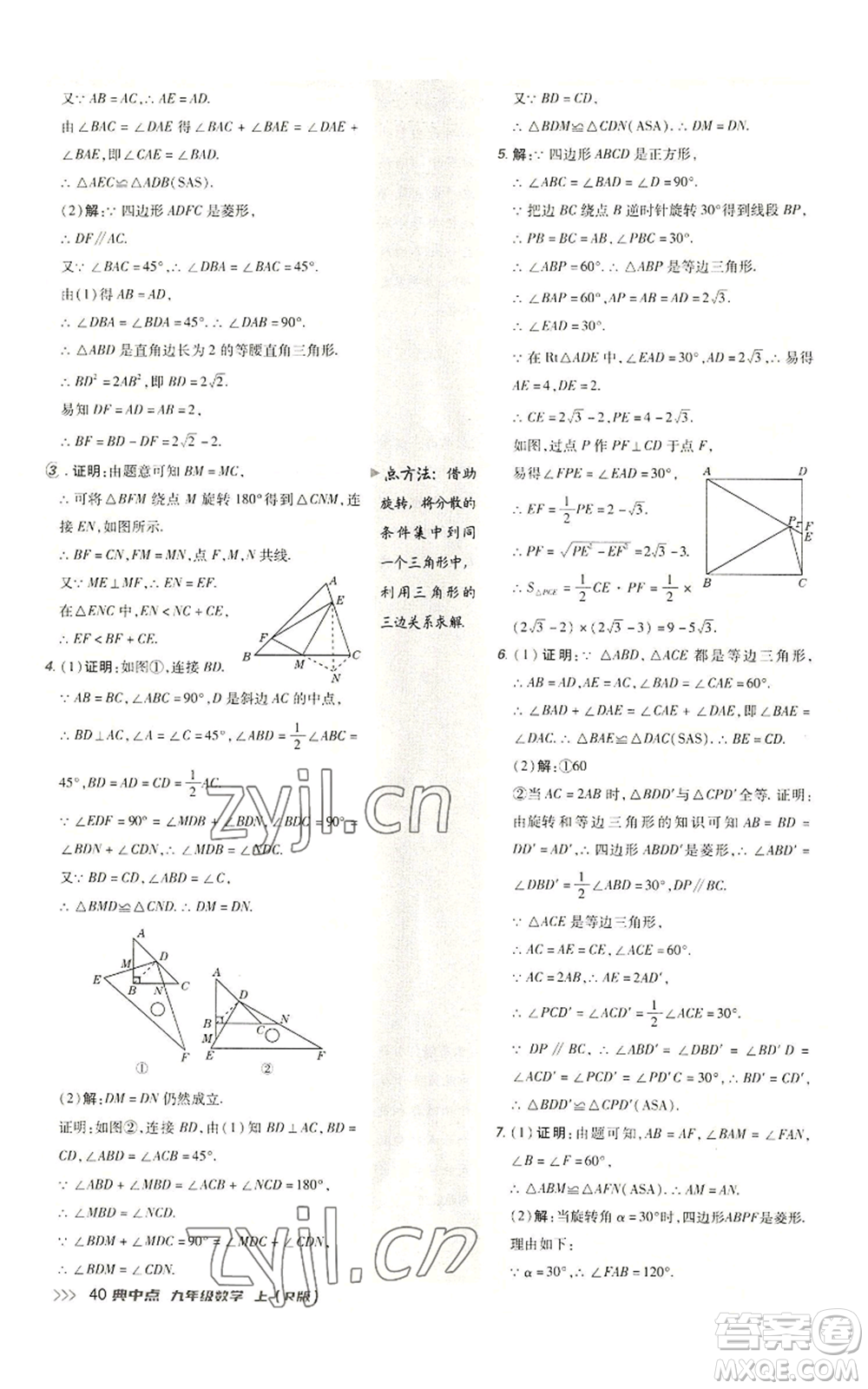 陜西人民教育出版社2022秋季綜合應(yīng)用創(chuàng)新題典中點(diǎn)提分練習(xí)冊(cè)九年級(jí)上冊(cè)數(shù)學(xué)人教版參考答案