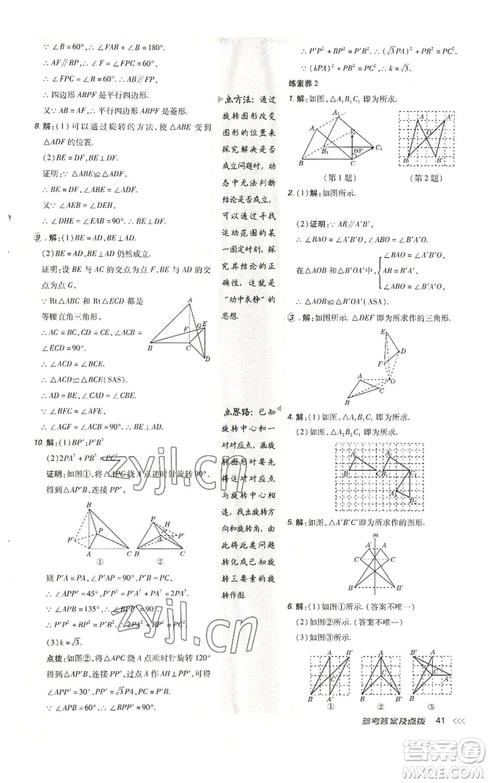 陜西人民教育出版社2022秋季綜合應(yīng)用創(chuàng)新題典中點(diǎn)提分練習(xí)冊(cè)九年級(jí)上冊(cè)數(shù)學(xué)人教版參考答案