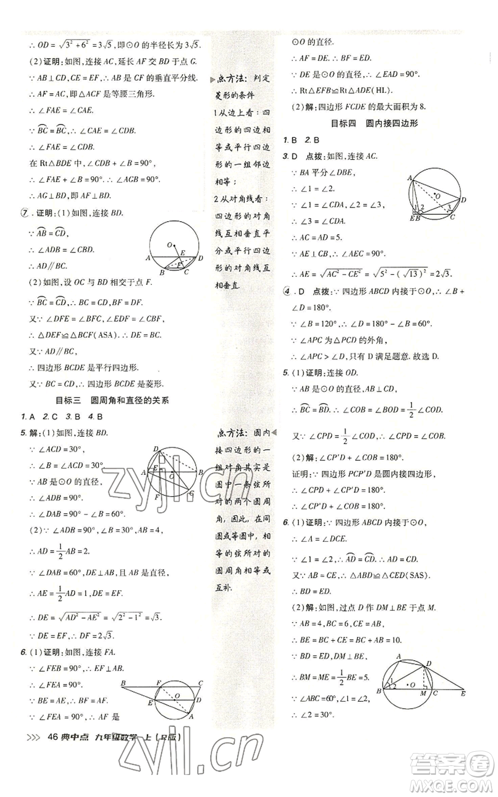 陜西人民教育出版社2022秋季綜合應(yīng)用創(chuàng)新題典中點(diǎn)提分練習(xí)冊(cè)九年級(jí)上冊(cè)數(shù)學(xué)人教版參考答案