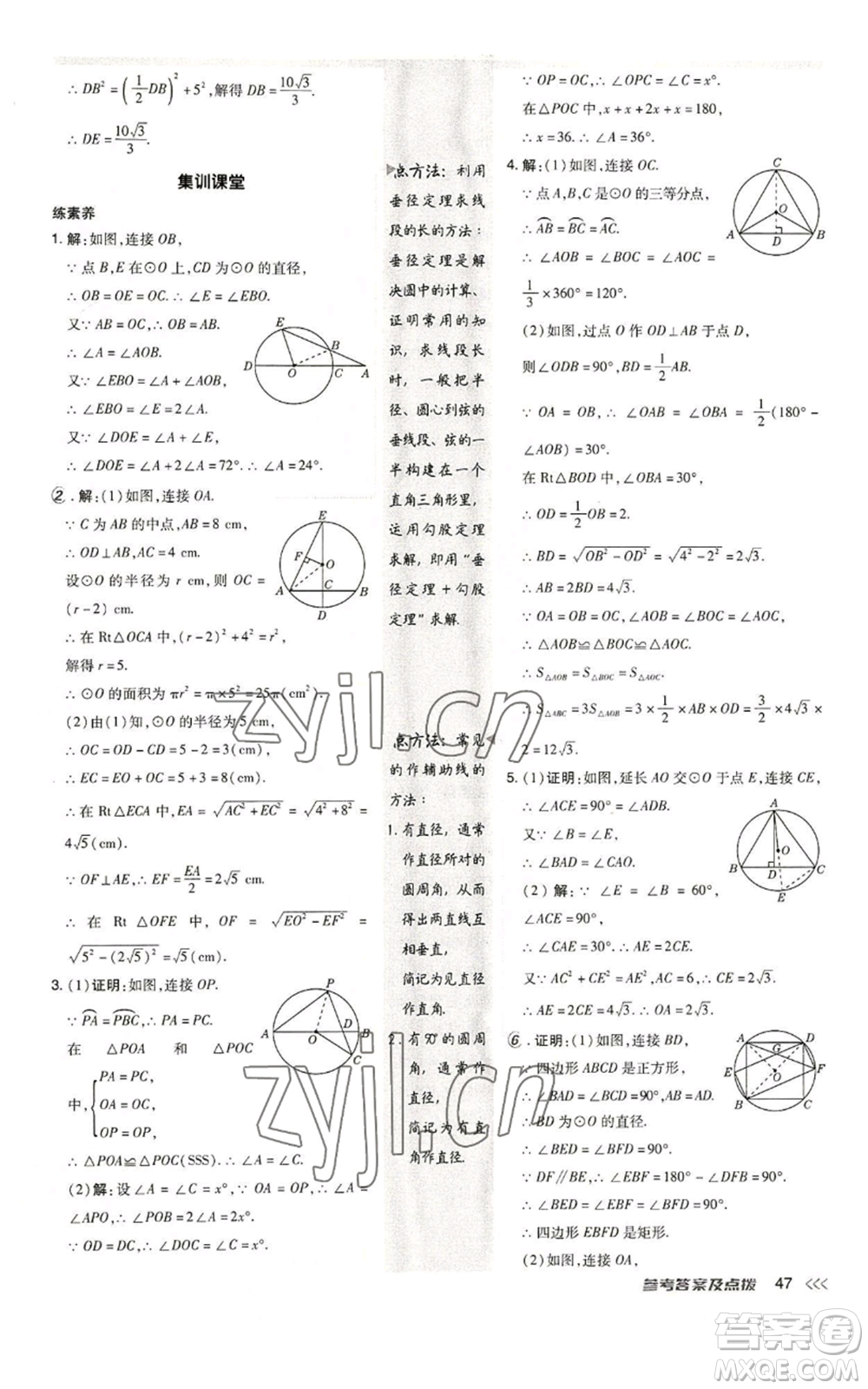 陜西人民教育出版社2022秋季綜合應(yīng)用創(chuàng)新題典中點(diǎn)提分練習(xí)冊(cè)九年級(jí)上冊(cè)數(shù)學(xué)人教版參考答案