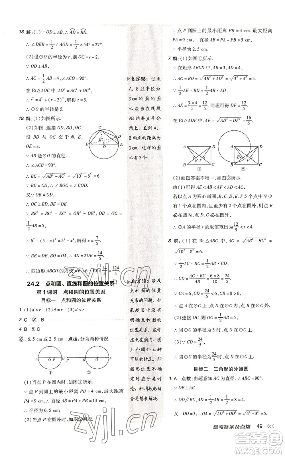 陜西人民教育出版社2022秋季綜合應(yīng)用創(chuàng)新題典中點(diǎn)提分練習(xí)冊(cè)九年級(jí)上冊(cè)數(shù)學(xué)人教版參考答案