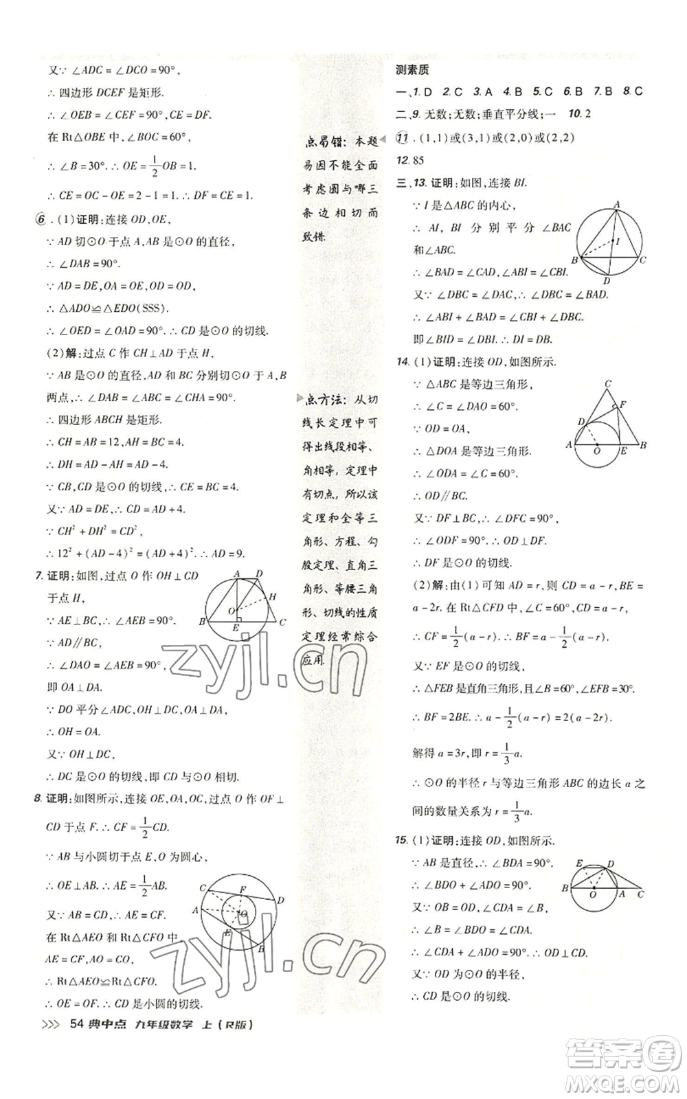 陜西人民教育出版社2022秋季綜合應(yīng)用創(chuàng)新題典中點(diǎn)提分練習(xí)冊(cè)九年級(jí)上冊(cè)數(shù)學(xué)人教版參考答案