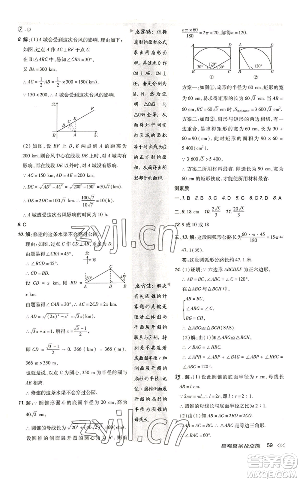 陜西人民教育出版社2022秋季綜合應(yīng)用創(chuàng)新題典中點(diǎn)提分練習(xí)冊(cè)九年級(jí)上冊(cè)數(shù)學(xué)人教版參考答案