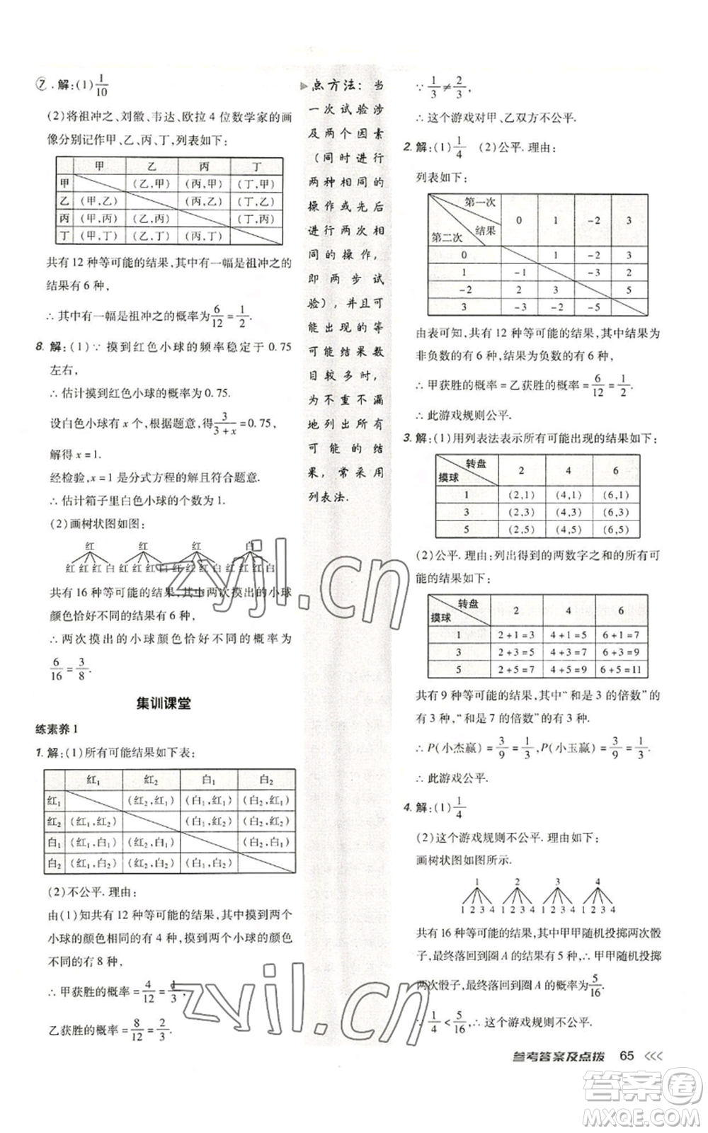 陜西人民教育出版社2022秋季綜合應(yīng)用創(chuàng)新題典中點(diǎn)提分練習(xí)冊(cè)九年級(jí)上冊(cè)數(shù)學(xué)人教版參考答案