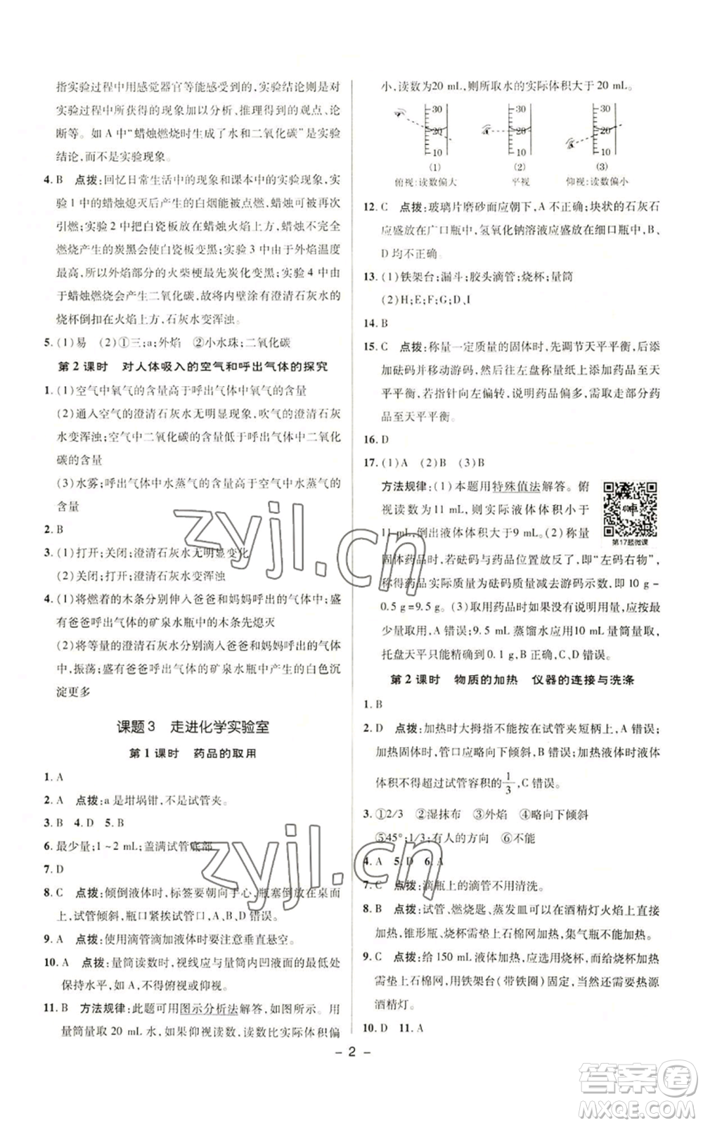 陜西人民教育出版社2022秋季綜合應(yīng)用創(chuàng)新題典中點提分練習(xí)冊九年級上冊化學(xué)人教版參考答案