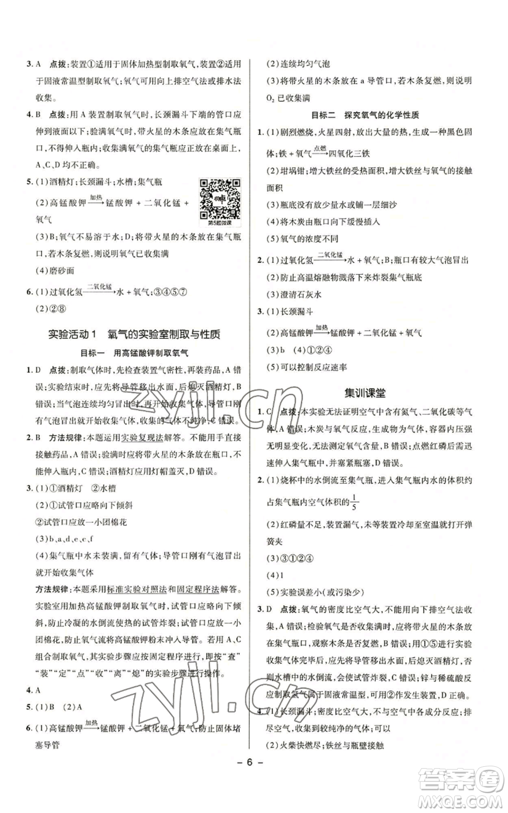 陜西人民教育出版社2022秋季綜合應(yīng)用創(chuàng)新題典中點提分練習(xí)冊九年級上冊化學(xué)人教版參考答案