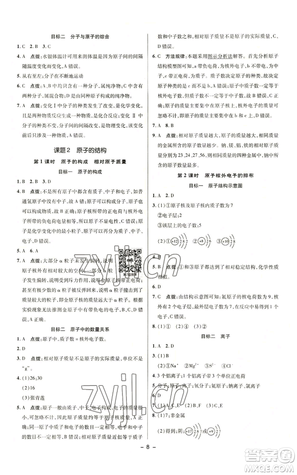 陜西人民教育出版社2022秋季綜合應(yīng)用創(chuàng)新題典中點提分練習(xí)冊九年級上冊化學(xué)人教版參考答案