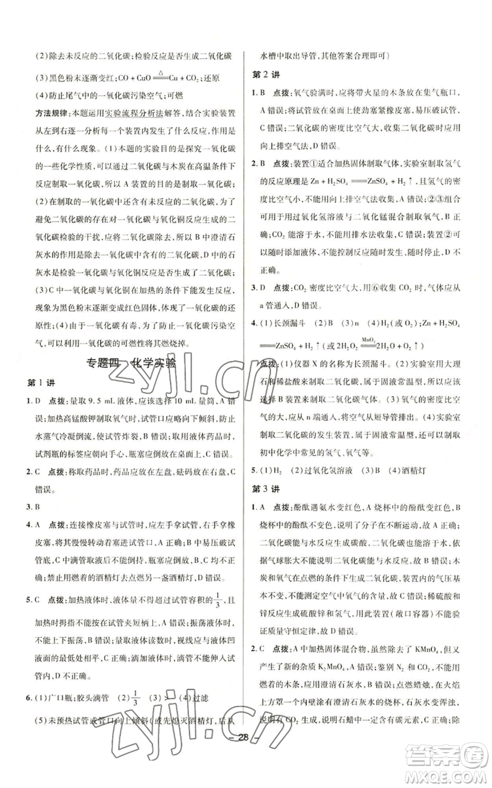 陜西人民教育出版社2022秋季綜合應(yīng)用創(chuàng)新題典中點提分練習(xí)冊九年級上冊化學(xué)人教版參考答案