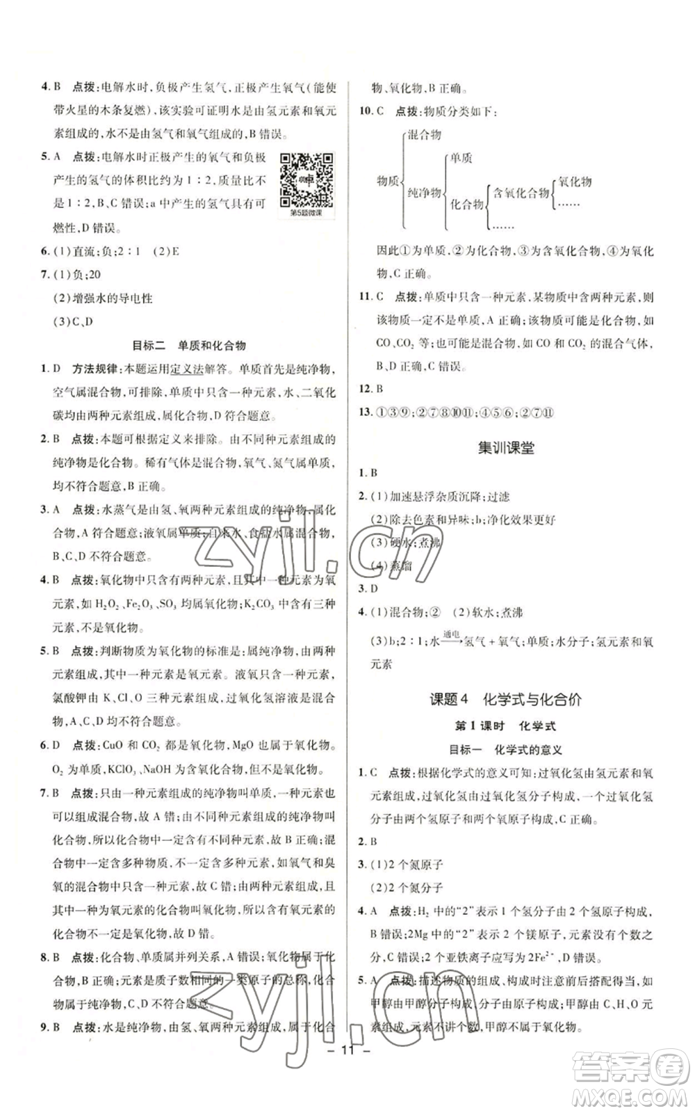 陜西人民教育出版社2022秋季綜合應(yīng)用創(chuàng)新題典中點提分練習(xí)冊九年級上冊化學(xué)人教版參考答案