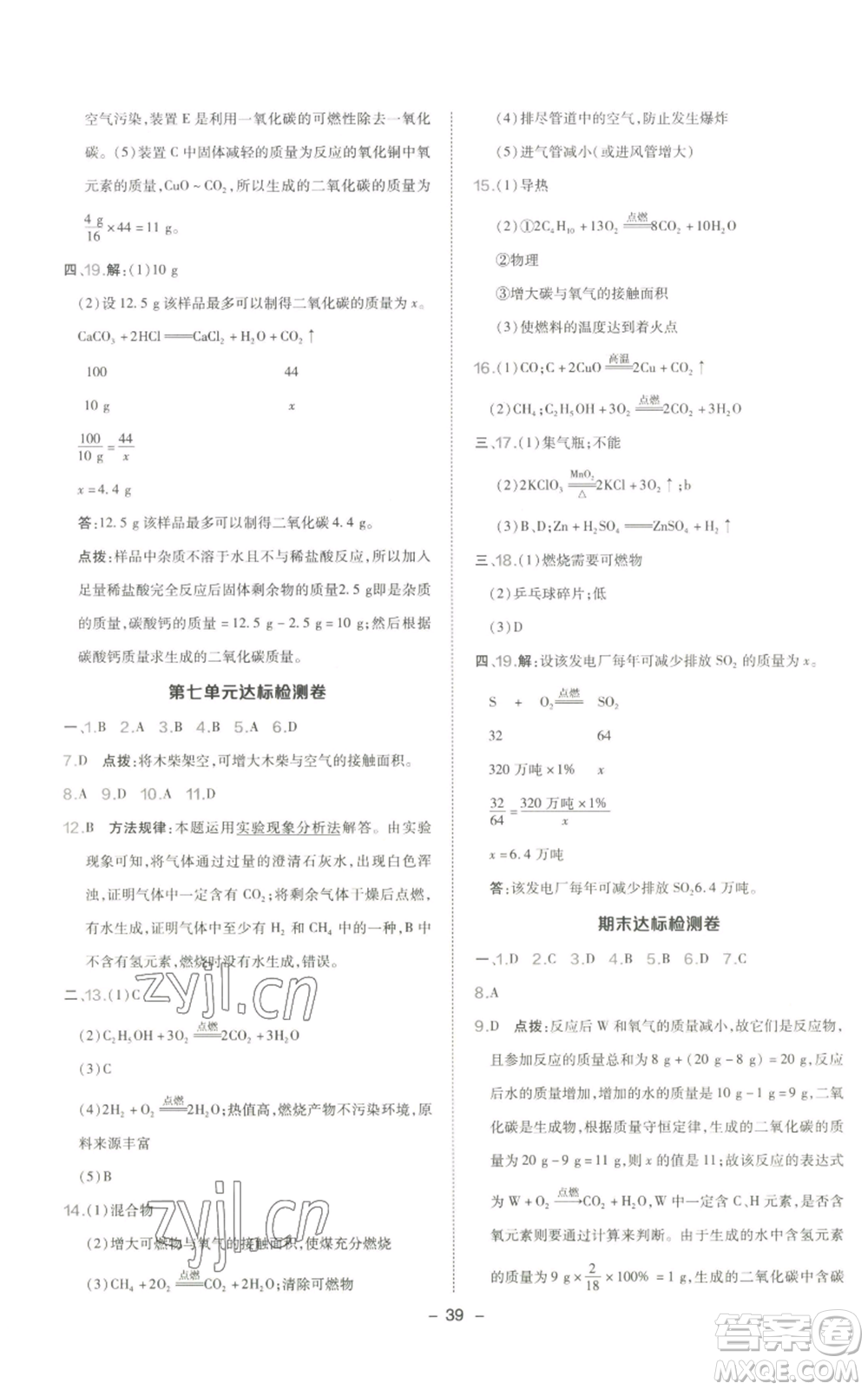 陜西人民教育出版社2022秋季綜合應(yīng)用創(chuàng)新題典中點提分練習(xí)冊九年級上冊化學(xué)人教版參考答案