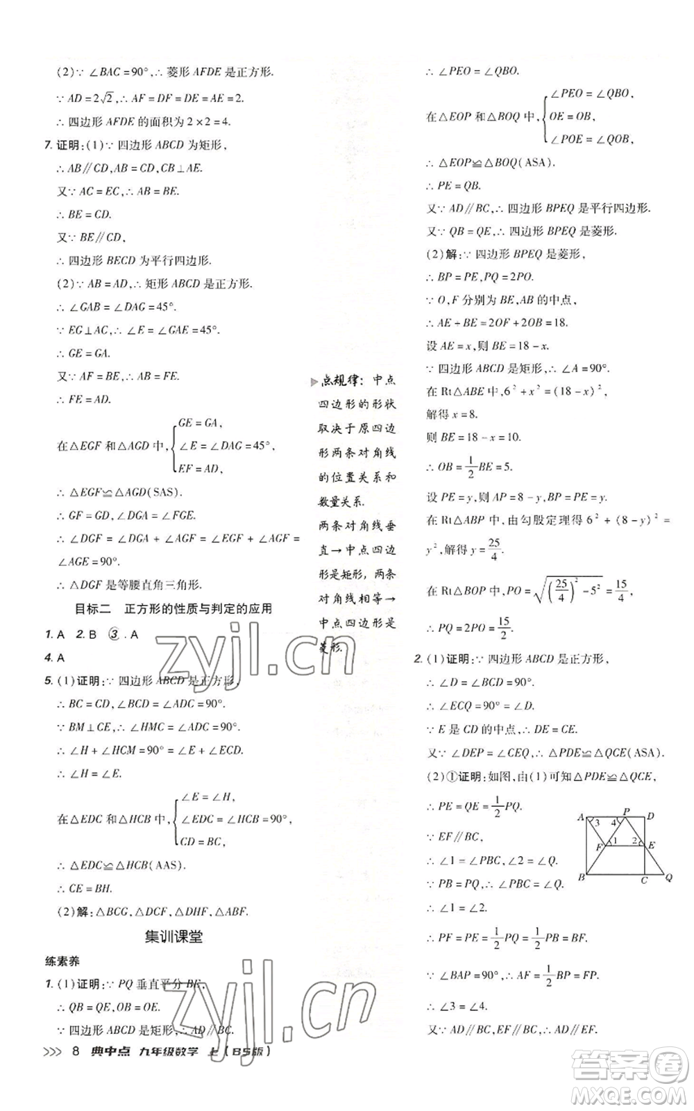 陜西人民教育出版社2022秋季綜合應(yīng)用創(chuàng)新題典中點提分練習(xí)冊九年級上冊數(shù)學(xué)北師大版參考答案