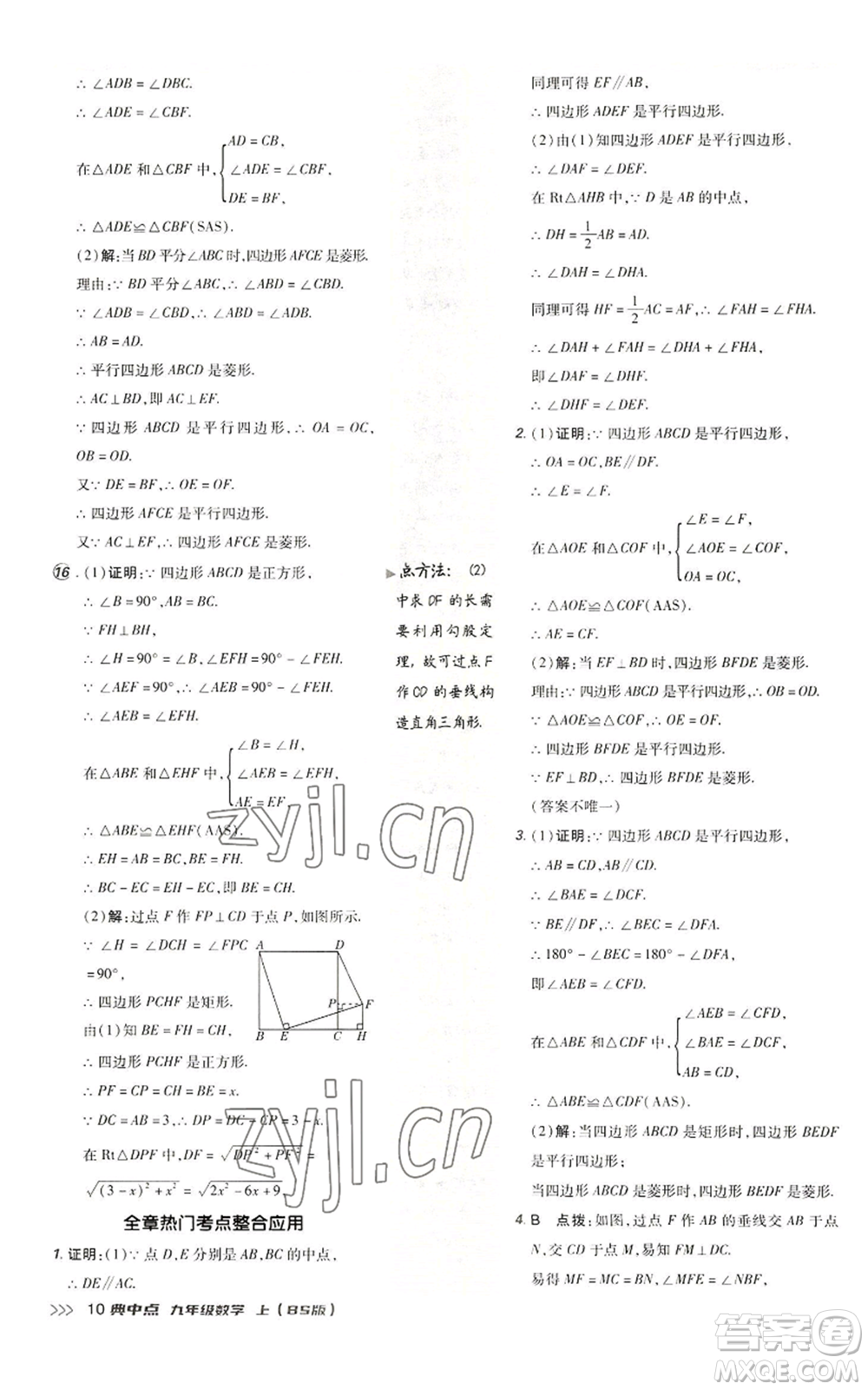 陜西人民教育出版社2022秋季綜合應(yīng)用創(chuàng)新題典中點提分練習(xí)冊九年級上冊數(shù)學(xué)北師大版參考答案